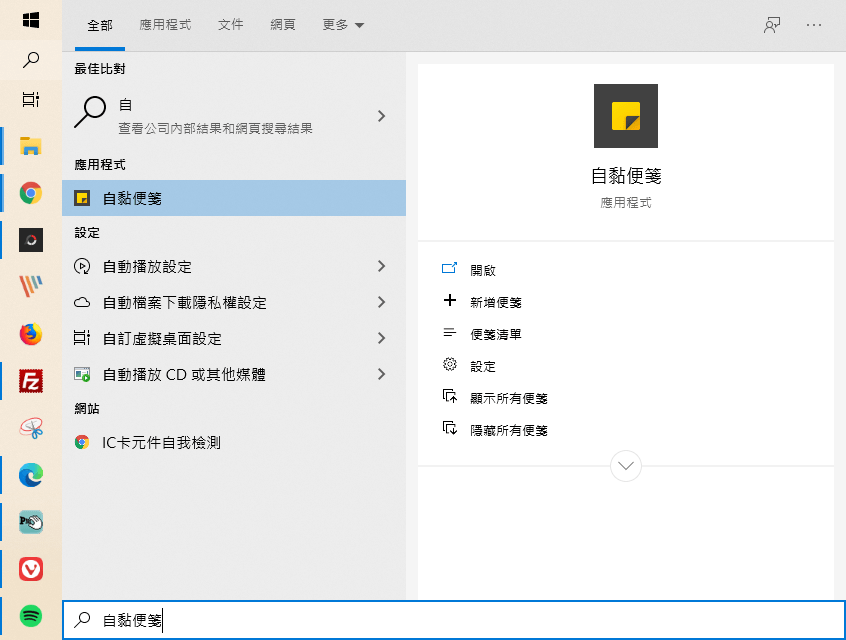 Windows 內建便利貼