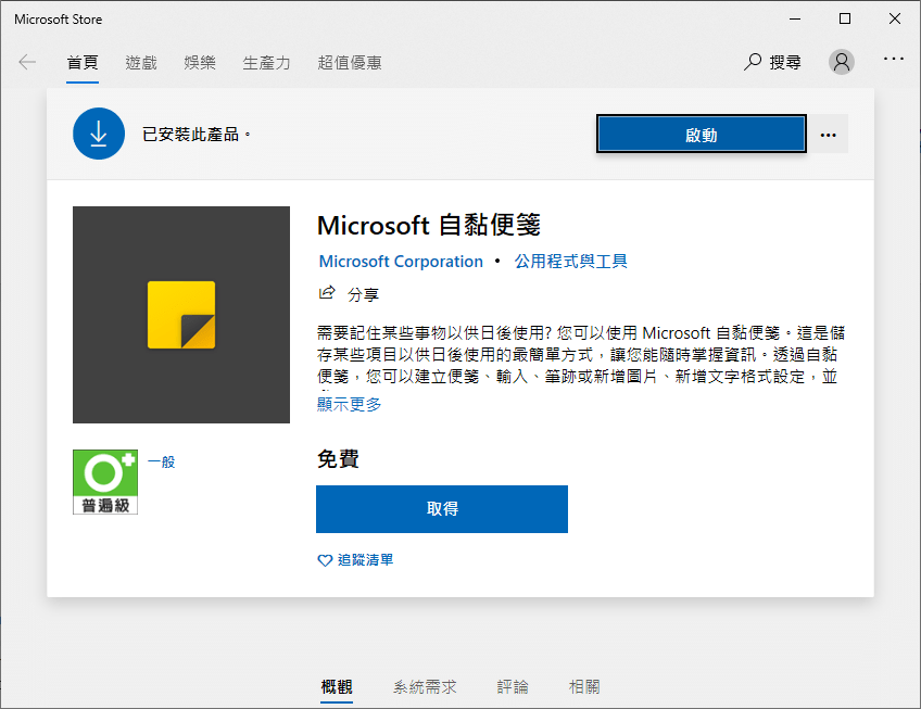 Windows 內建便利貼