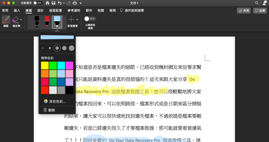 Word 如何畫出手繪線條、重點記號？教你開啟隱藏繪圖功能
