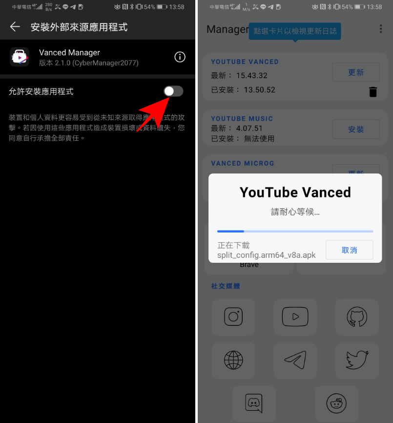 YouTube Vanced APK下載