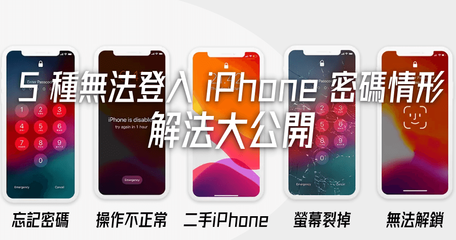 iphone停用沒備份