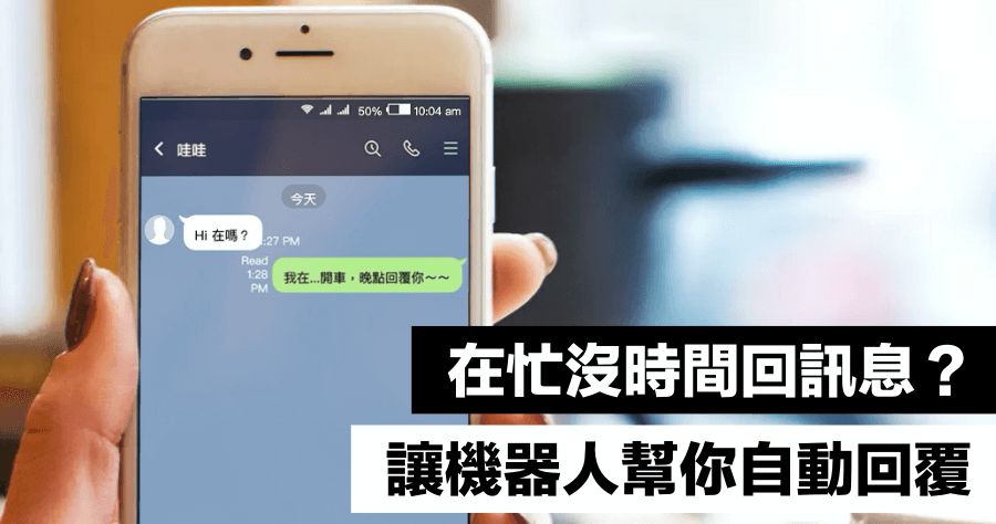 Do It Later 排程回覆 Email / 簡訊 / WhatsApp / Telegram 等訊息（LINE 提醒回覆）