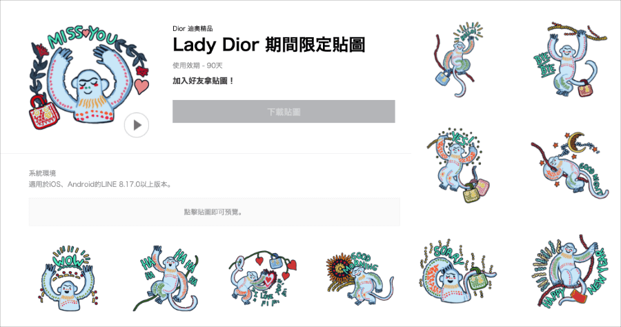 限時免費 LINE 貼圖 2021 最新 5 款免費下載，Dior 推 LINE 免費下載