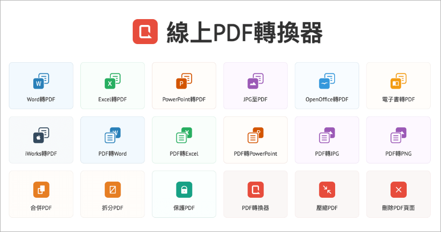 PDF Converter 線上 PDF 轉檔神器，支援 19 種轉檔格式