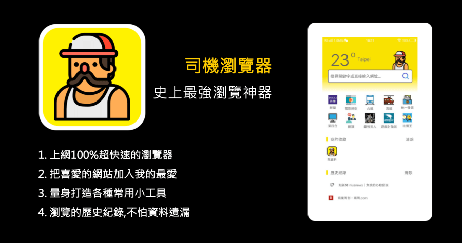老司機瀏覽器 App 下載，第四台 / 電影 / 老司機資源一次看到飽