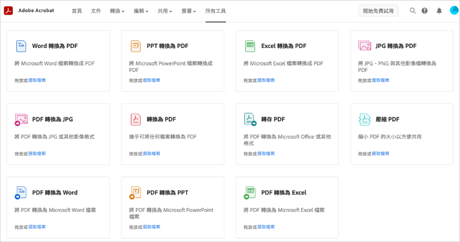 Adobe Acrobat 線上版，支援超過 15 種 PDF 轉檔格式、編輯功能