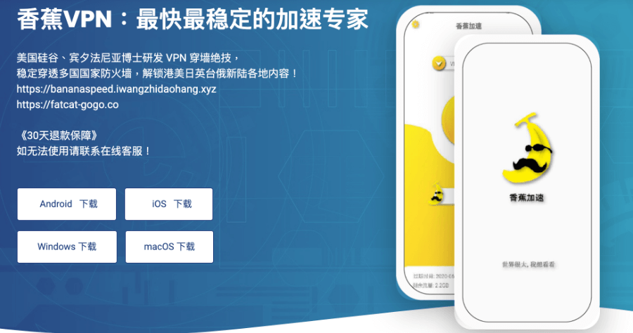 香蕉 VPN 免費下載，支援全世界超過 7 國節點，不限速免費使用