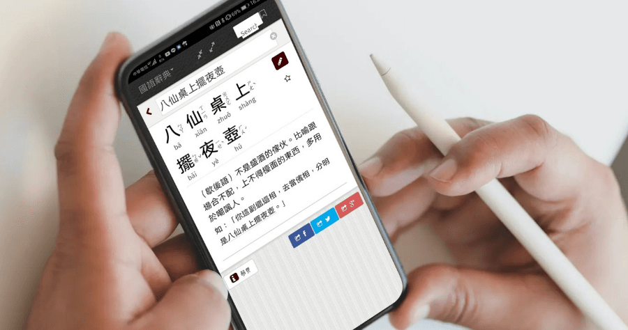 萌典字典 App 唐鳳開發新作，超過 19 萬筆資料，可離線使用的字典 (筆順 / 台語 / 閩南語 / 客家語)