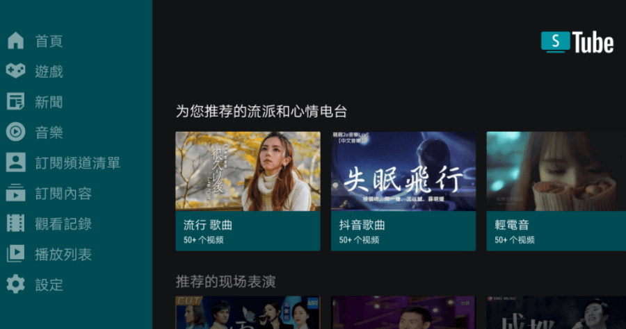 Smart Tube Next APK 下載，最新手機背景聽 YouTube 音樂＋去廣告 App