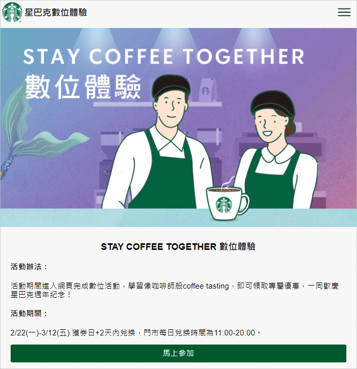 星巴克 3 月買一送一