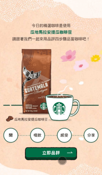 星巴克 2 月買一送一