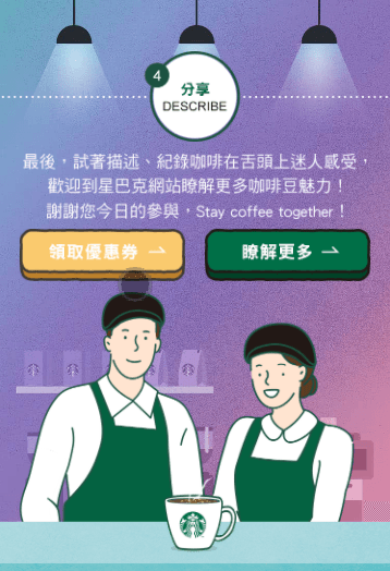 星巴克Find Your Perfect Coffee