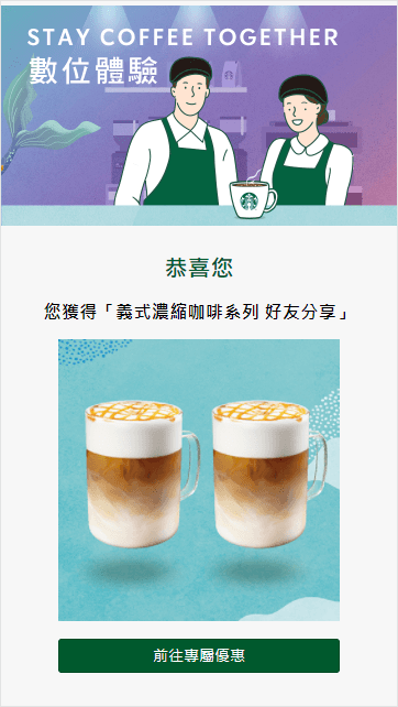 星巴克優惠