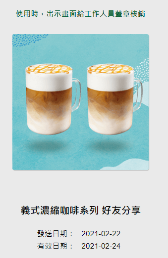 星巴克優惠