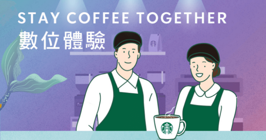 星巴克買一送一活動整理