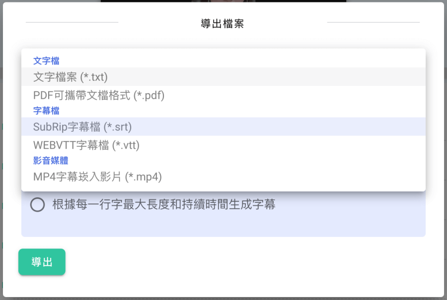 影片自動上字幕App