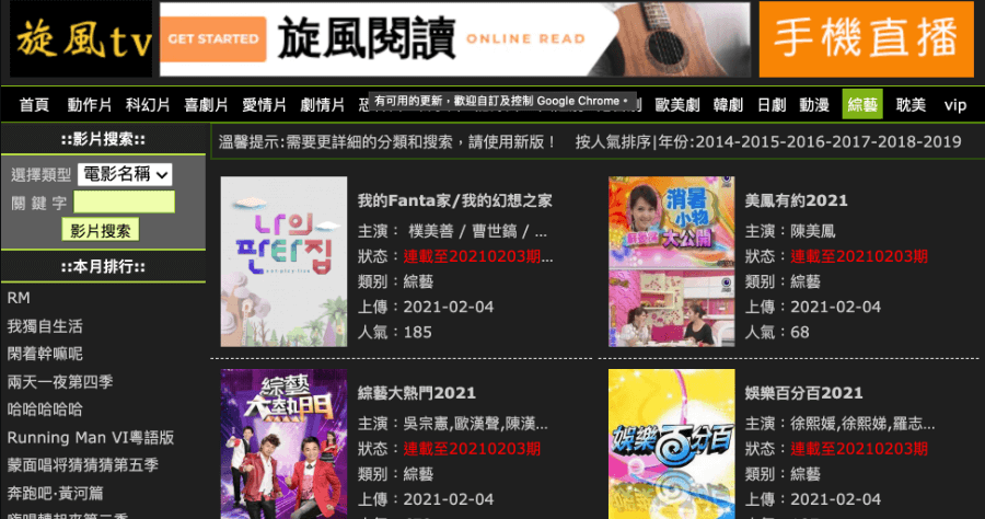 旋風TV 免費線上追劇，2021 年還活著的免費影劇平台