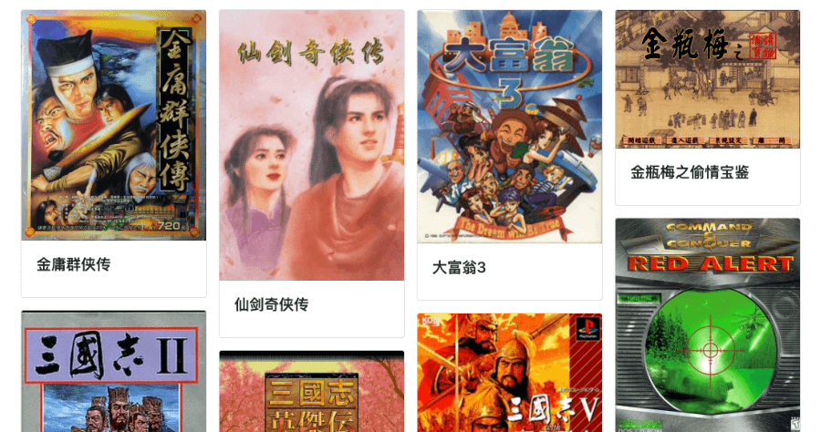 中文 DOS 遊戲大集合，免安裝 1898 款懷舊遊戲線上玩
