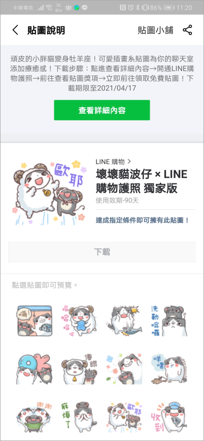 壞壞貓波仔 × LINE購物護照 獨家版