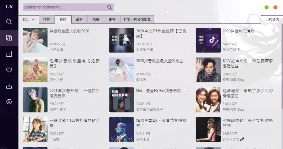 洛雪音樂助手 App 號稱免費版 KKBOX，高品質無損音質播放，支援下載 MP3 離線聽音樂
