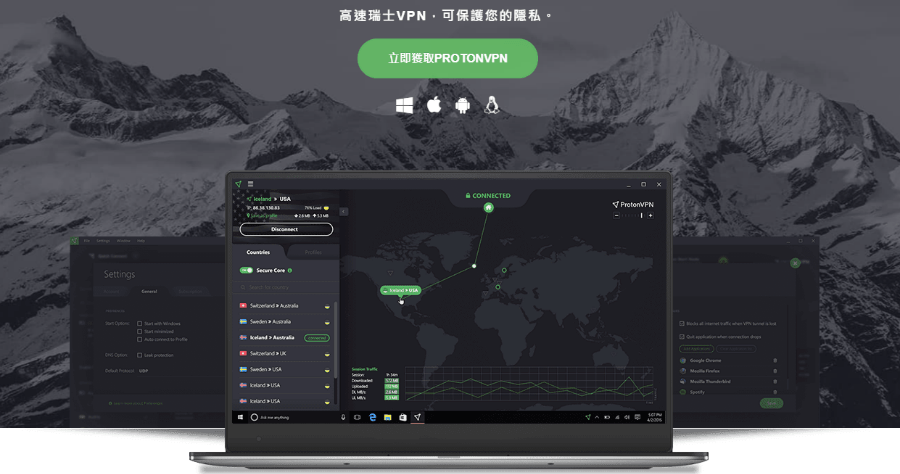 ProtonVPN 免費 VPN 來自瑞士安全可靠，支援美國 / 日本 / 荷蘭免費翻牆
