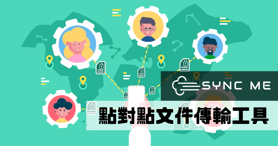 Quick Sync Me 共享文件線上工具，最多可 4 人同時分享檔案