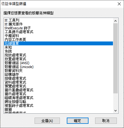 右鍵選單 移除