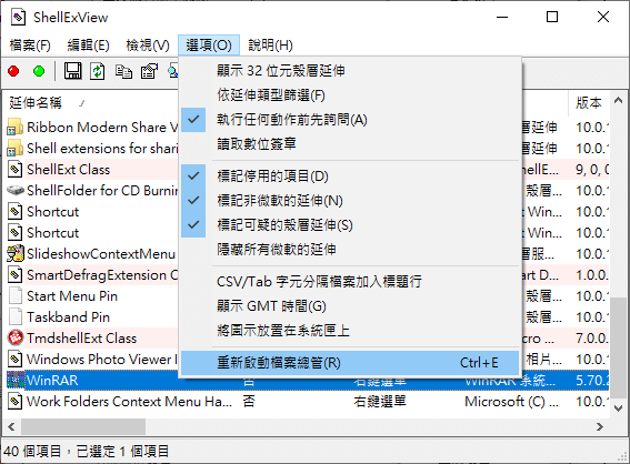 win 10 右鍵工具