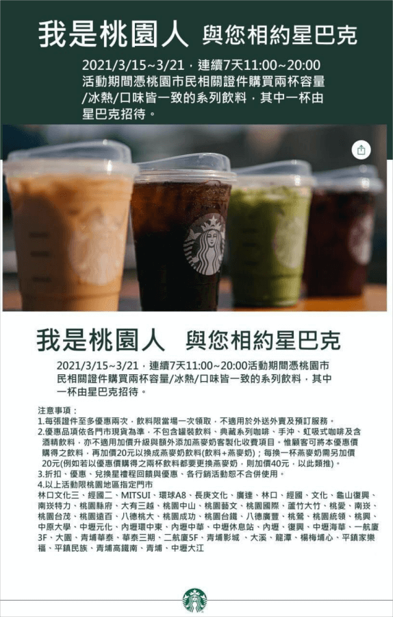 星巴克買一送一 桃園