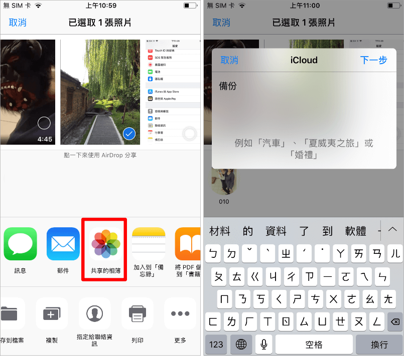 iCloud 共享相簿