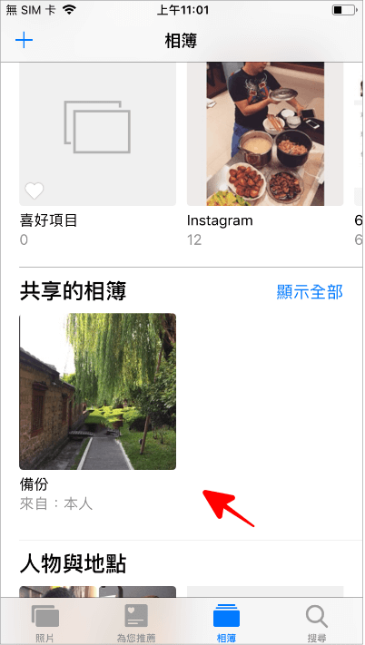 iPhone 共享相簿