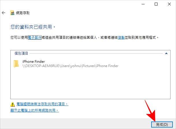 iPhone 與 Windows 互傳照片