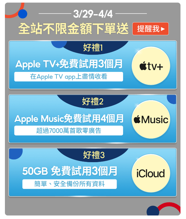 Apple Music 免費聽