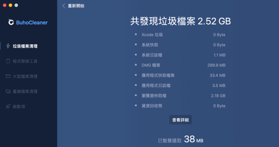BuhoCleaner 簡單好用的 Mac 系統清理工具，教你如何用台幣 66 元取得終身版序號，限量 50 名先搶先贏