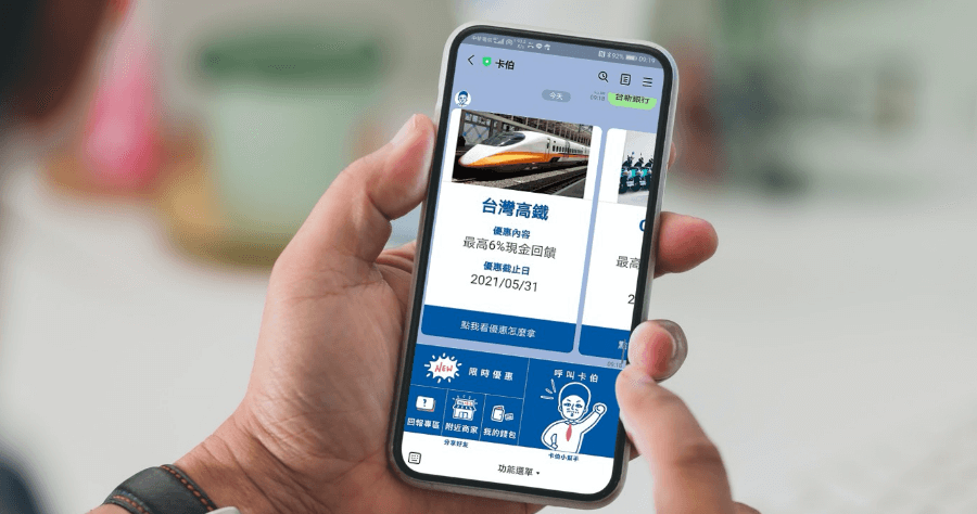 卡伯 LINE 機器人，信用卡刷哪張最優惠？整合全台所有銀行和行動支付回饋資訊