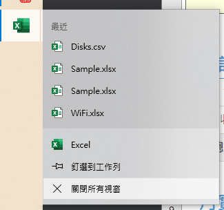 一次儲存Excel所有視窗