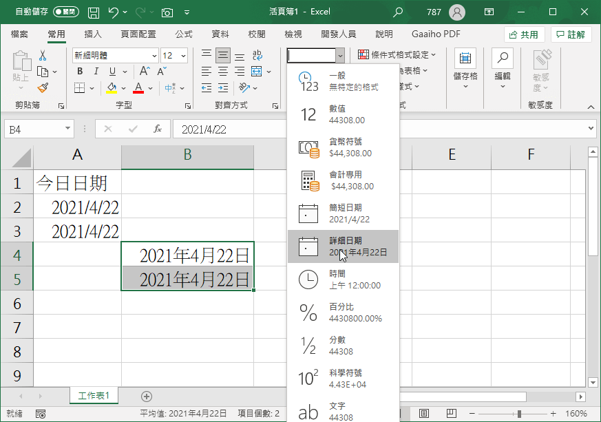 Excel日期快速鍵