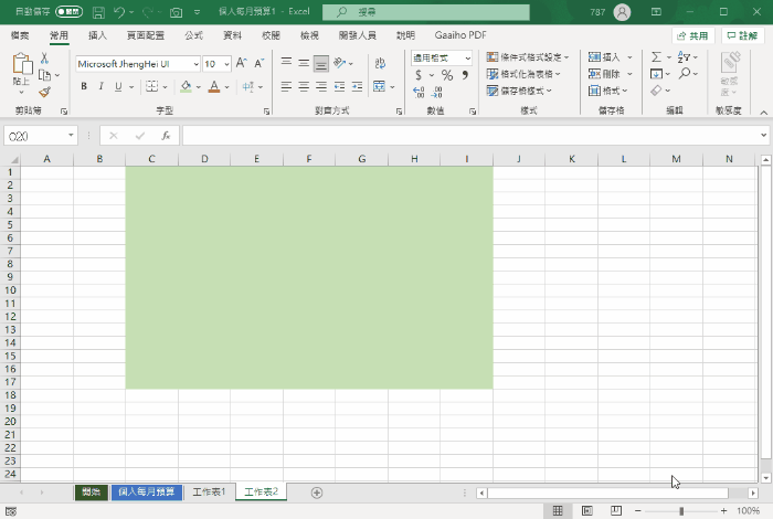 Excel工作表切換