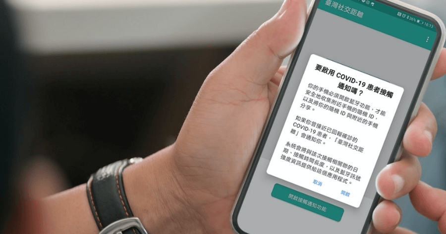 臺灣社交距離 App 開放下載，接觸確診病患後收到通知（iOS / Android）