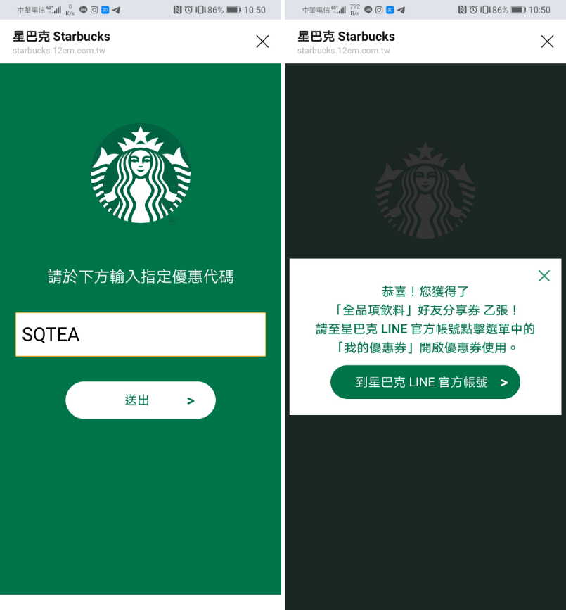 社群同慶 Starbucks Quiz