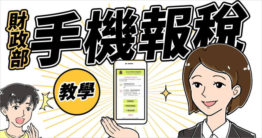 外勞所得稅申報查詢