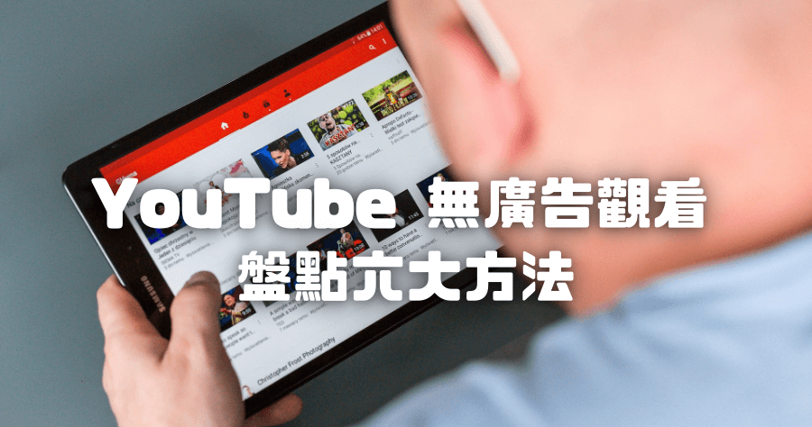 Apple TV YouTube 廣告