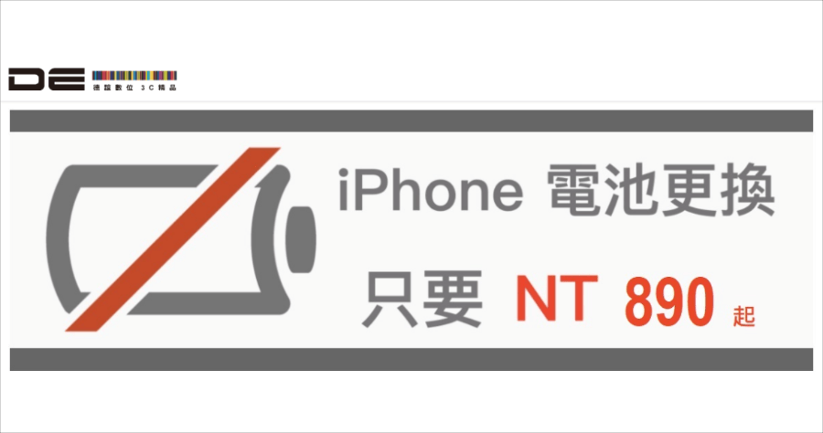 iPhone換電池 價錢 2020