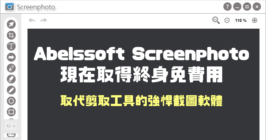 限時免費 Abelssoft Screenphoto 2021 終身版序號，現在取得永久免費使用