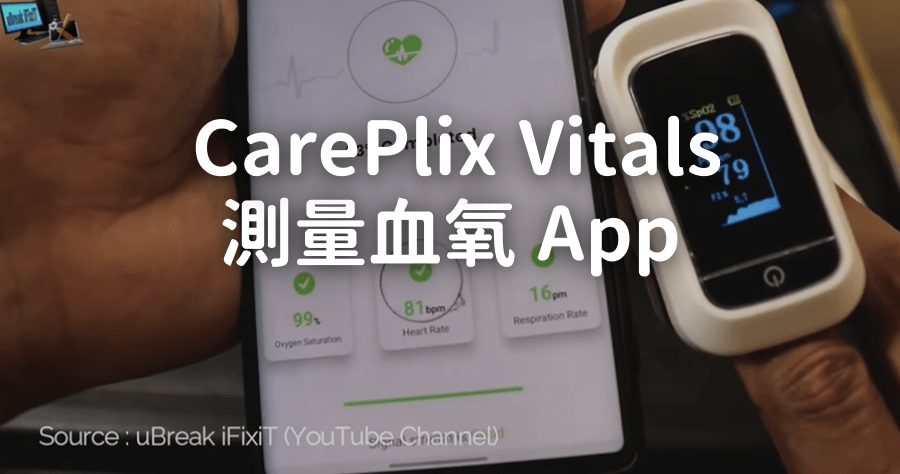 CarePlix Vitals 手機測血氧 App 你是疫情高風險族群？用手機鏡頭就能免費測量 ( Android / iOS )