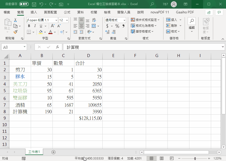 Excel 中間 加空格