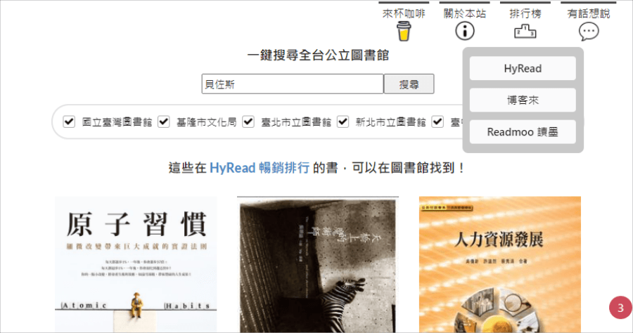 圖書館 免費電子書 一次看到飽，台灣圖書館正版資源搜尋工具