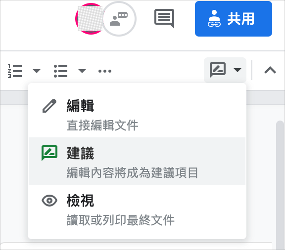 Google文件編輯紀錄