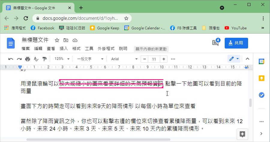 google docs離線版