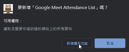 Google Meet 自動點名